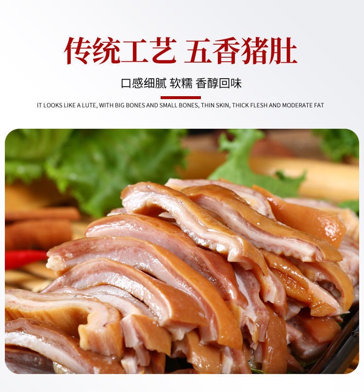 樱安娜 五香猪肚丝凉拌熟食猪肚头肚子新鲜卤肉小吃零食开袋即食原香