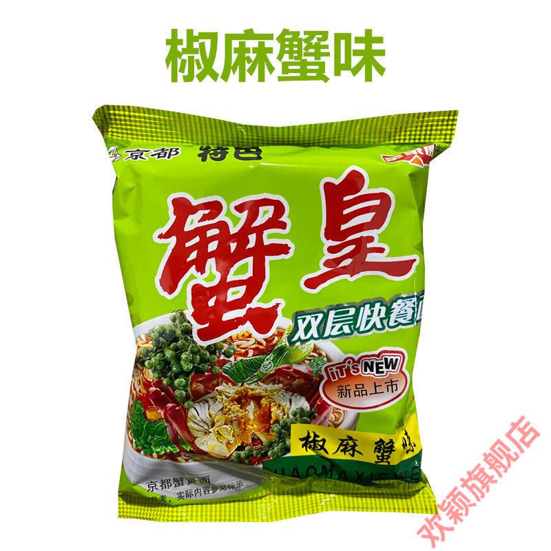 京选年货京都蟹皇蟹黄面65克干吃面双层面蟹味方便面经典零食小时候