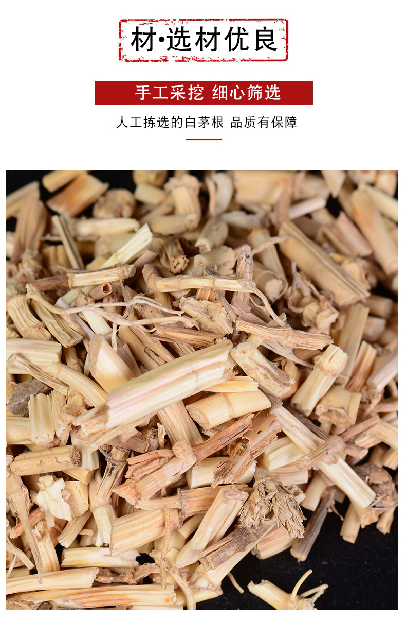 白茅根 白毛根 中药材 白茅根干 甜草根 坚草跟 白茅根100g