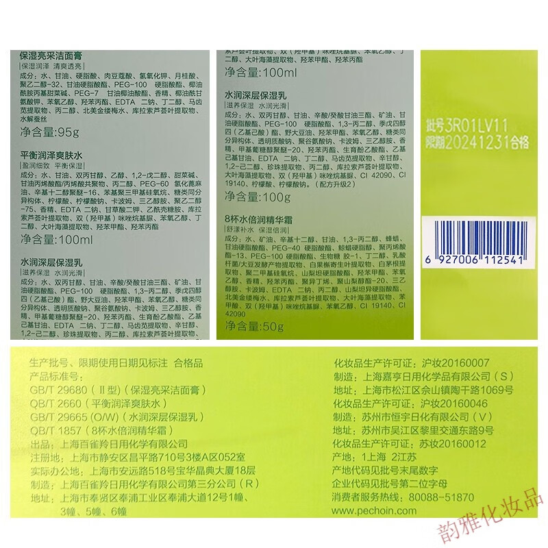 百雀羚套装适合304050岁中年妈妈护肤品补水保湿肌初赋活紧致抗皱淡化细纹干纹尾纹化妆品礼盒 草本精萃套装