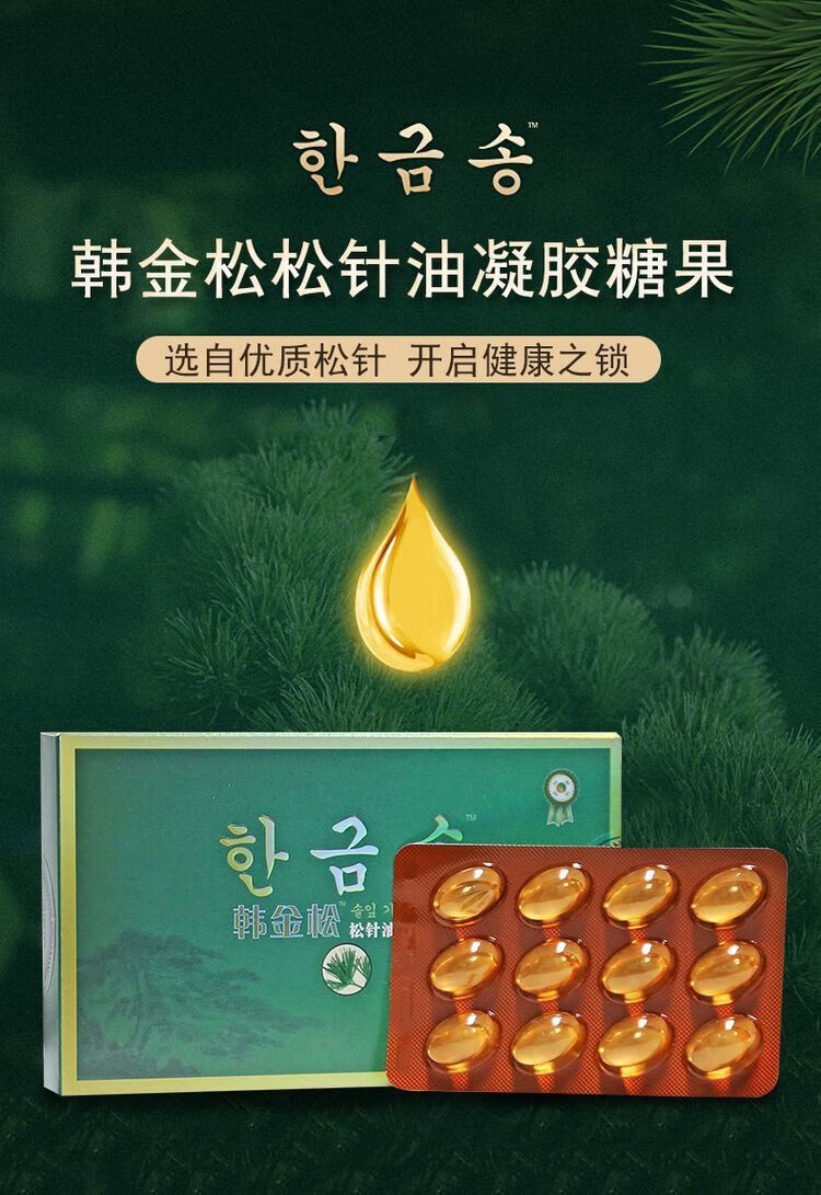有仁堂 韩金松松针油无糖型凝胶糖果 5盒鎹2盒 家有电视购物保证12粒