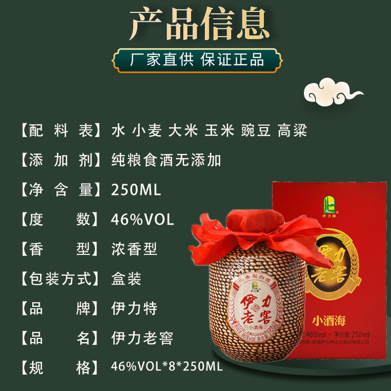伊力老窖小酒海250ml小酒海整箱8瓶 海整箱8瓶 海整箱8瓶【图片 价格