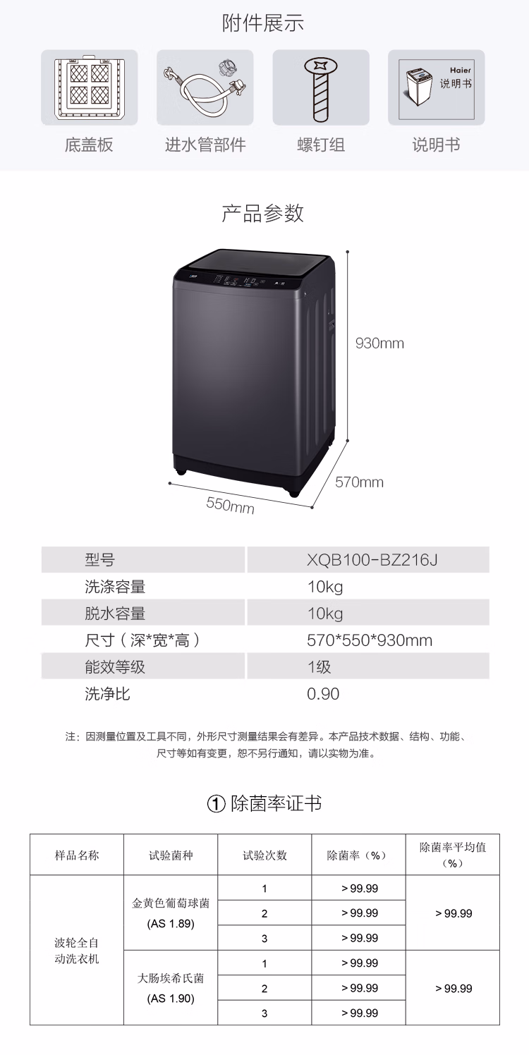 海尔洗衣机全自动波轮XQB100-BZ216J