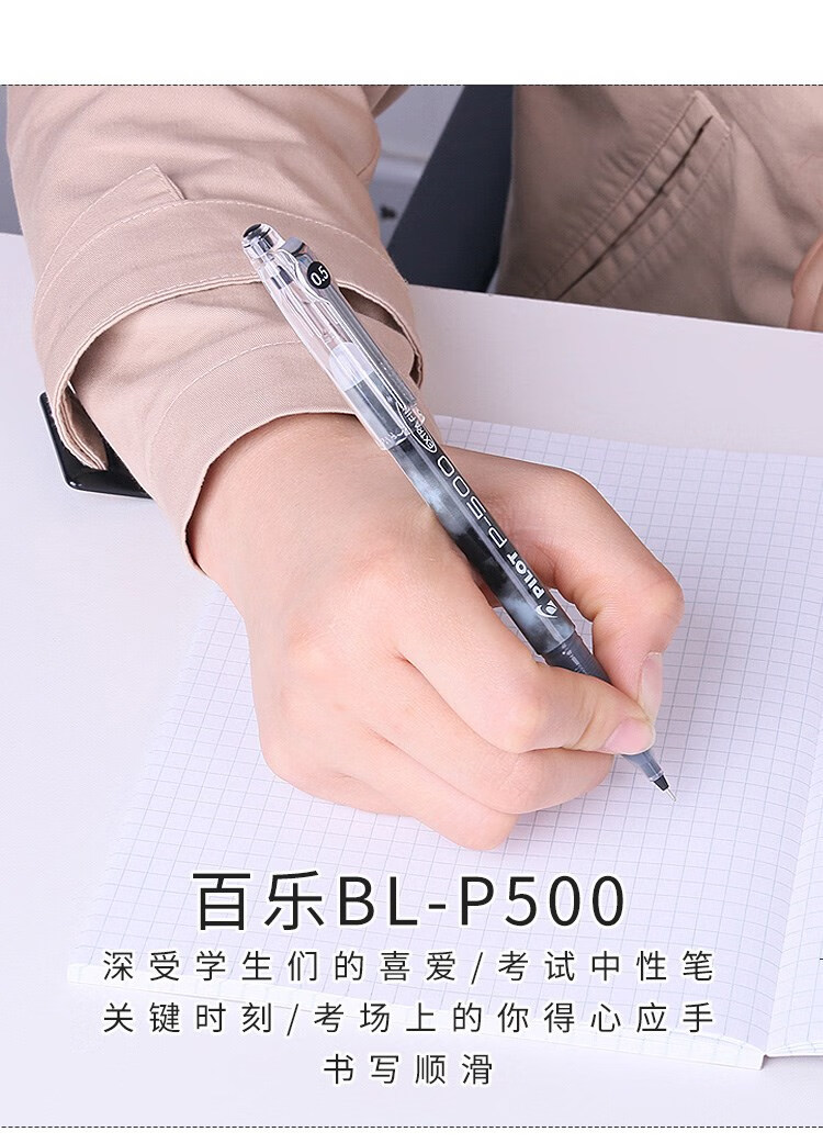 百乐 日本pilot黑色中性笔bl-p50 p500/ 针管考试水笔签字笔0.