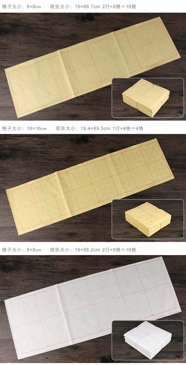 四川夹江毛边纸四川夹江毛边纸米字格8cm16格湖南专用初学者毛笔书法