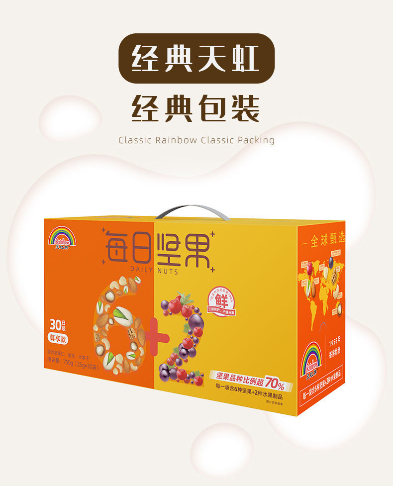 天虹牌每日坚果天虹牌每日坚果750g礼盒混合坚果小包装干果零食休闲小
