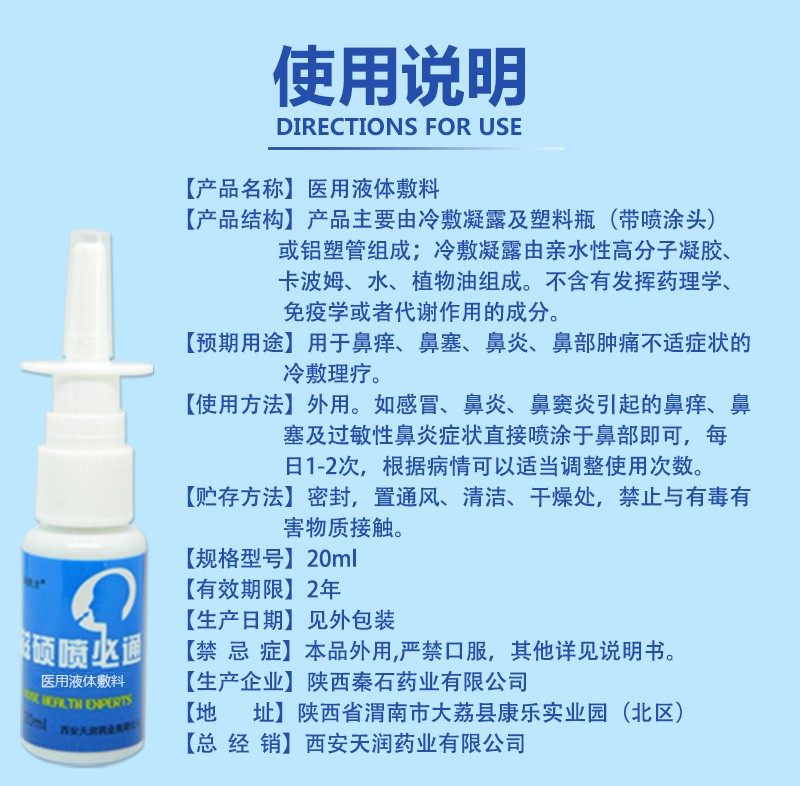 【买下1支发2支】滋硕喷必通喷鼻剂 鼻舒宁鼻塞鼻子不通气鼻轻松喷雾