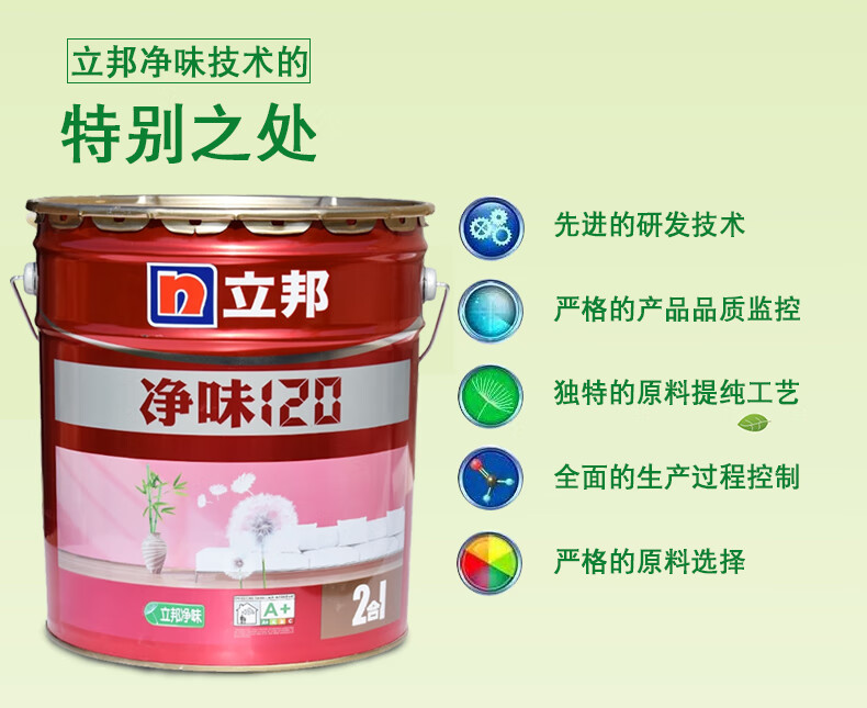 立邦漆竹炭净味120二合一乳胶漆家用内墙自刷墙面漆防霉抗碱涂料18l