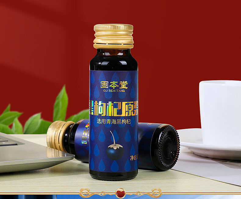 固本堂黑枸杞原浆汁宁夏鲜枸杞原浆中宁构杞原液特产50ml*8瓶便携 黑