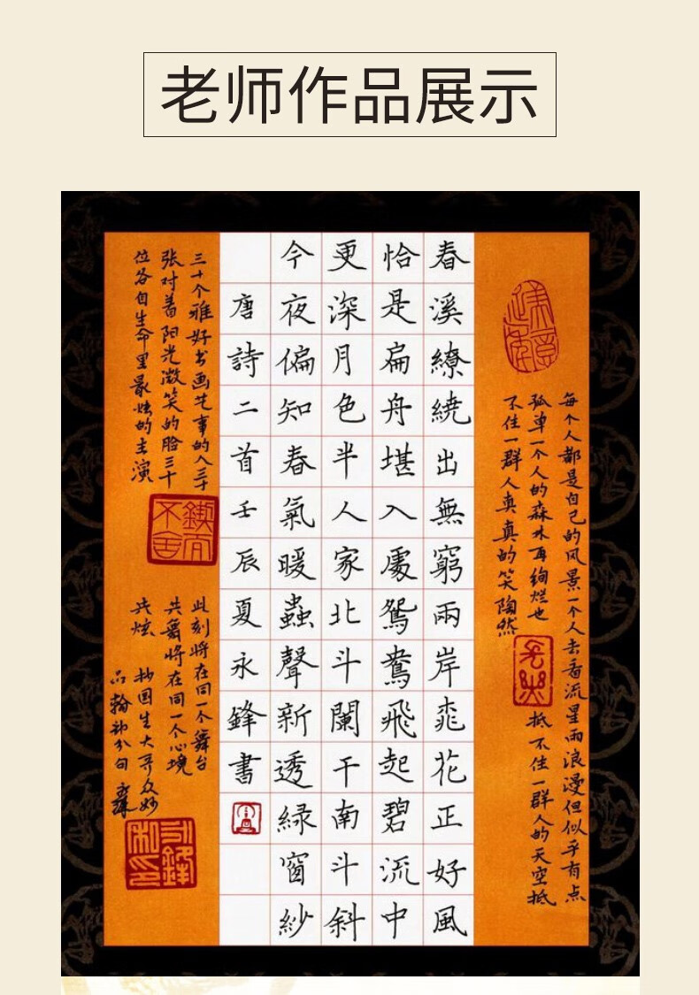 六品堂 楷书字帖小学入门练字本 硬笔书法练字帖成人小学生练字神器