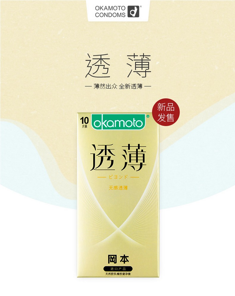 冈本避孕套新透薄-无感透薄(黄金)10片/盒 【冈本无感透薄】10只