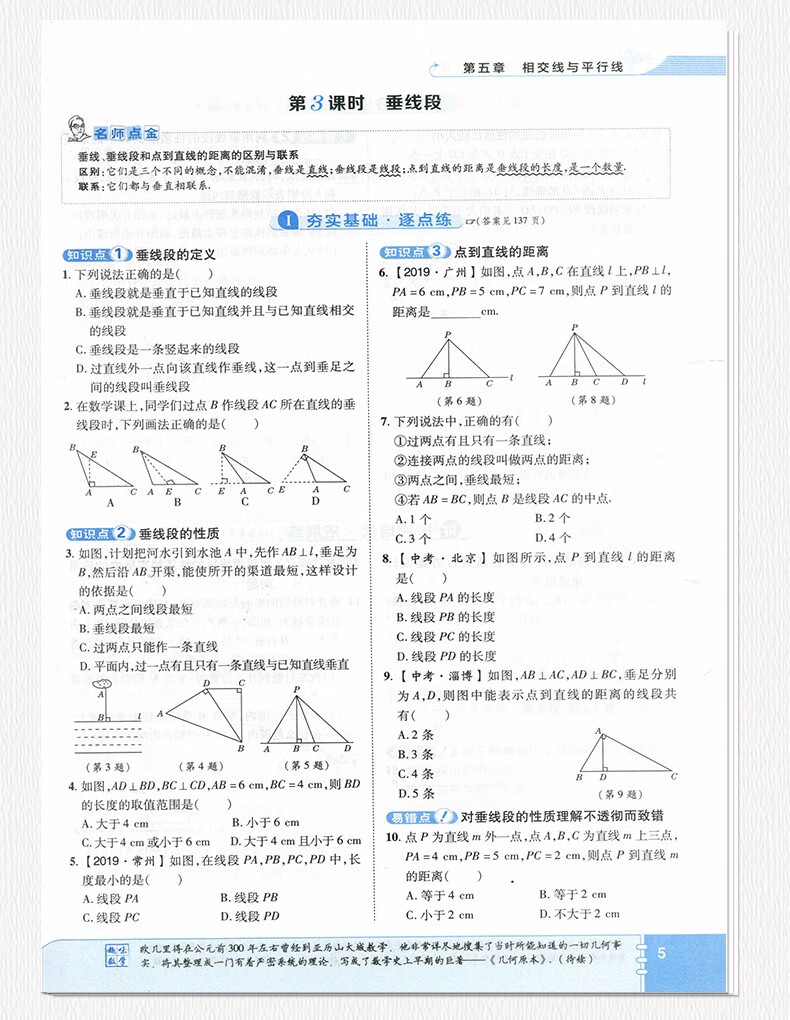 赠四2020版荣德基典中点七年级数学下册人教版rj版初中综合应用创新题典点7年级下学期初一数学 荣德基 摘要书评试读 京东图书