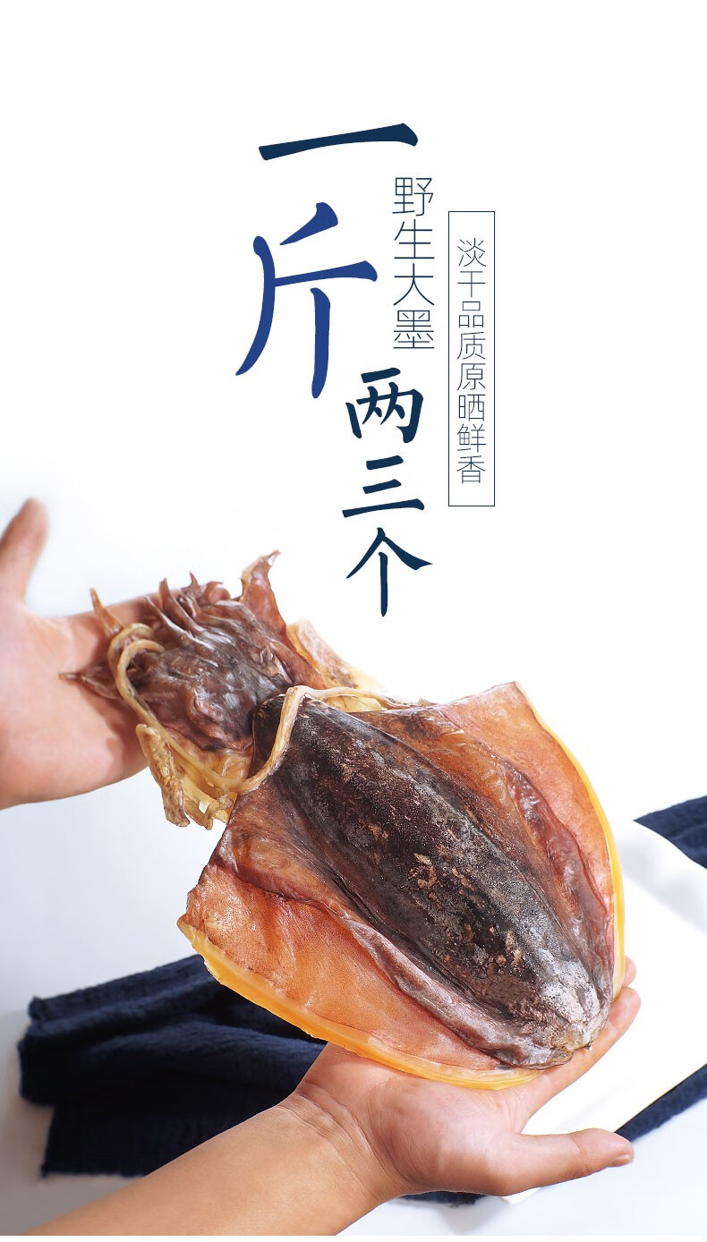 精品淡干大号墨鱼干500g6-9只 煲汤墨鱼炖汤 带骨墨鱼海鲜海产干货淡