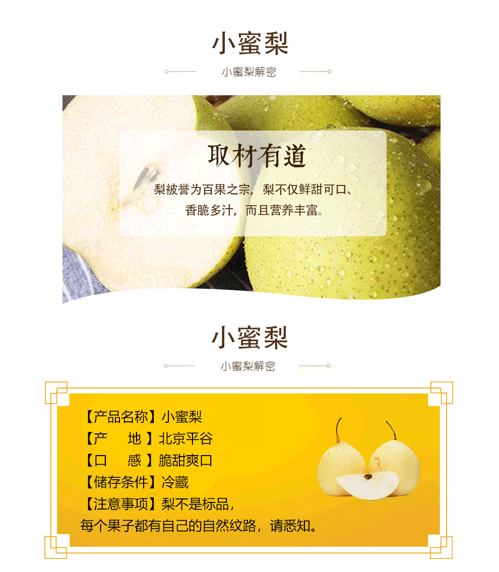 【平谷馆】平谷特产小蜜梨 脆甜多汁果肉细腻新鲜水果 带箱5斤