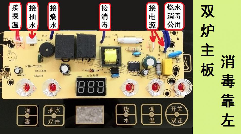 键线路板电热烧水壶主板电路板控制板6键全自动主板xcksh0050有3显有