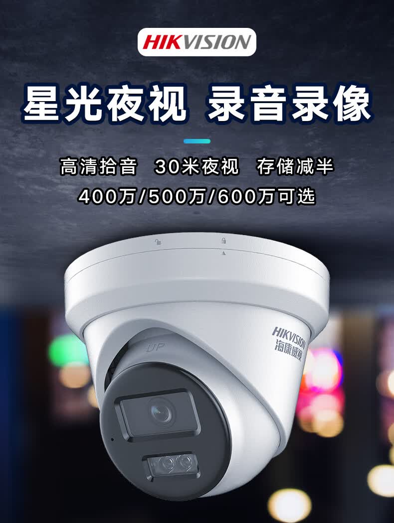 海康威视网络监控摄像头音频半球高清红外摄像机监控器 【600万poe