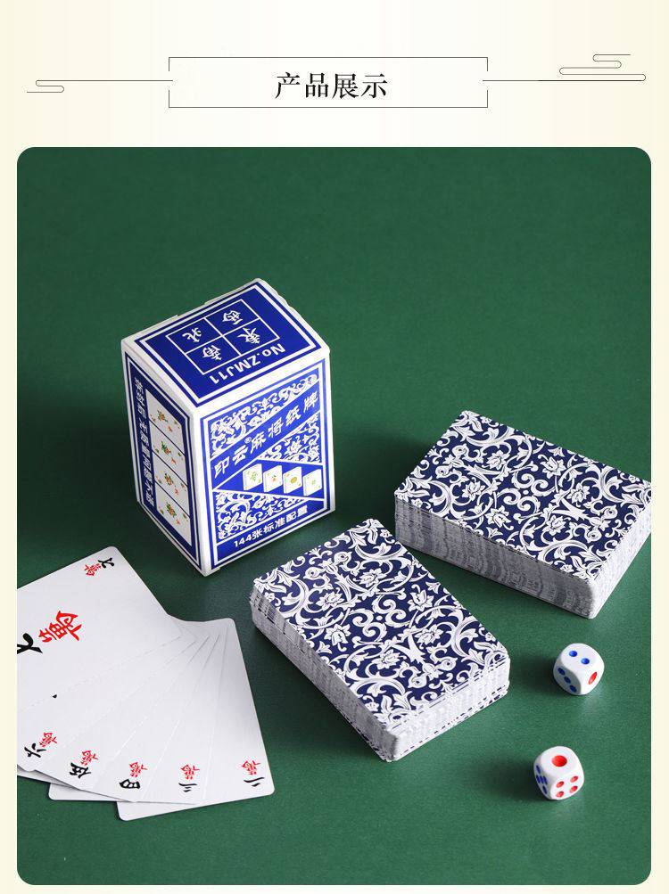 麻将扑克 纸麻将 麻将纸牌旅行简装加厚麻将扑克迷你纸麻将牌便携纸