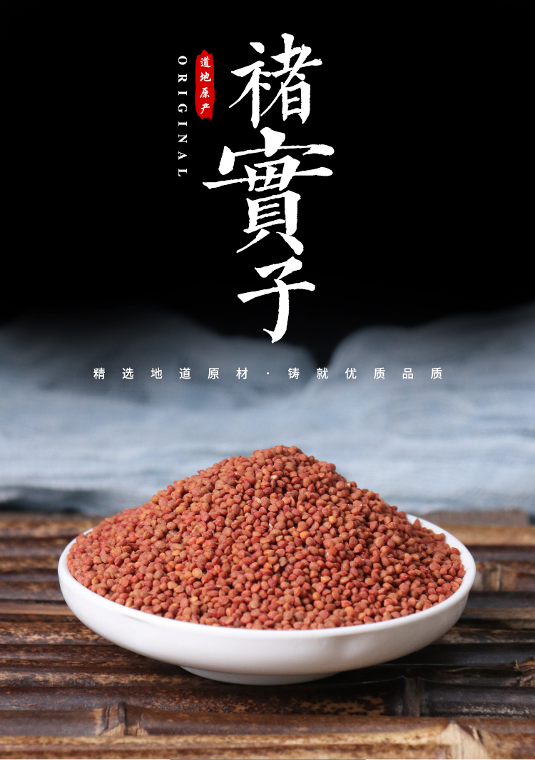 同仁堂中药材楮实子楮实楮桃中草药大全500克