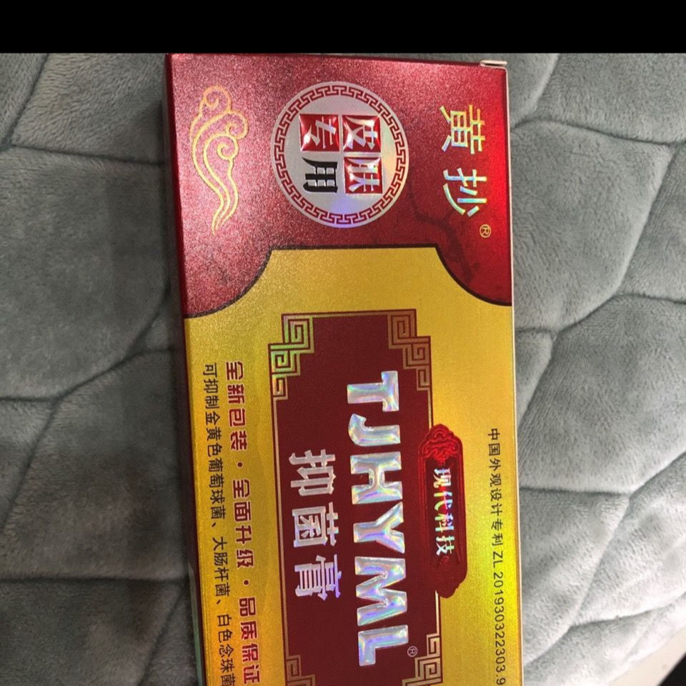 新款黄抄一抹灵抑菌乳膏皮肤膏私处瘙痒外用软膏草本护理 新包装一抹