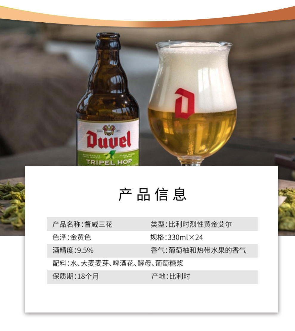 督威啤酒duvel督威三花啤酒比利时原瓶原装进口精酿修道院啤酒330ml