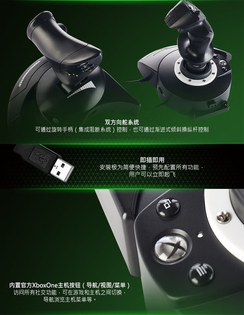 图马思特tflighthotasone飞行摇杆微软模拟飞行器hotasone飞行摇杆