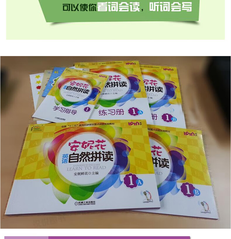 《安妮花英语自然拼读1点读笔套装 安妮花 自然拼读 安妮花点读笔