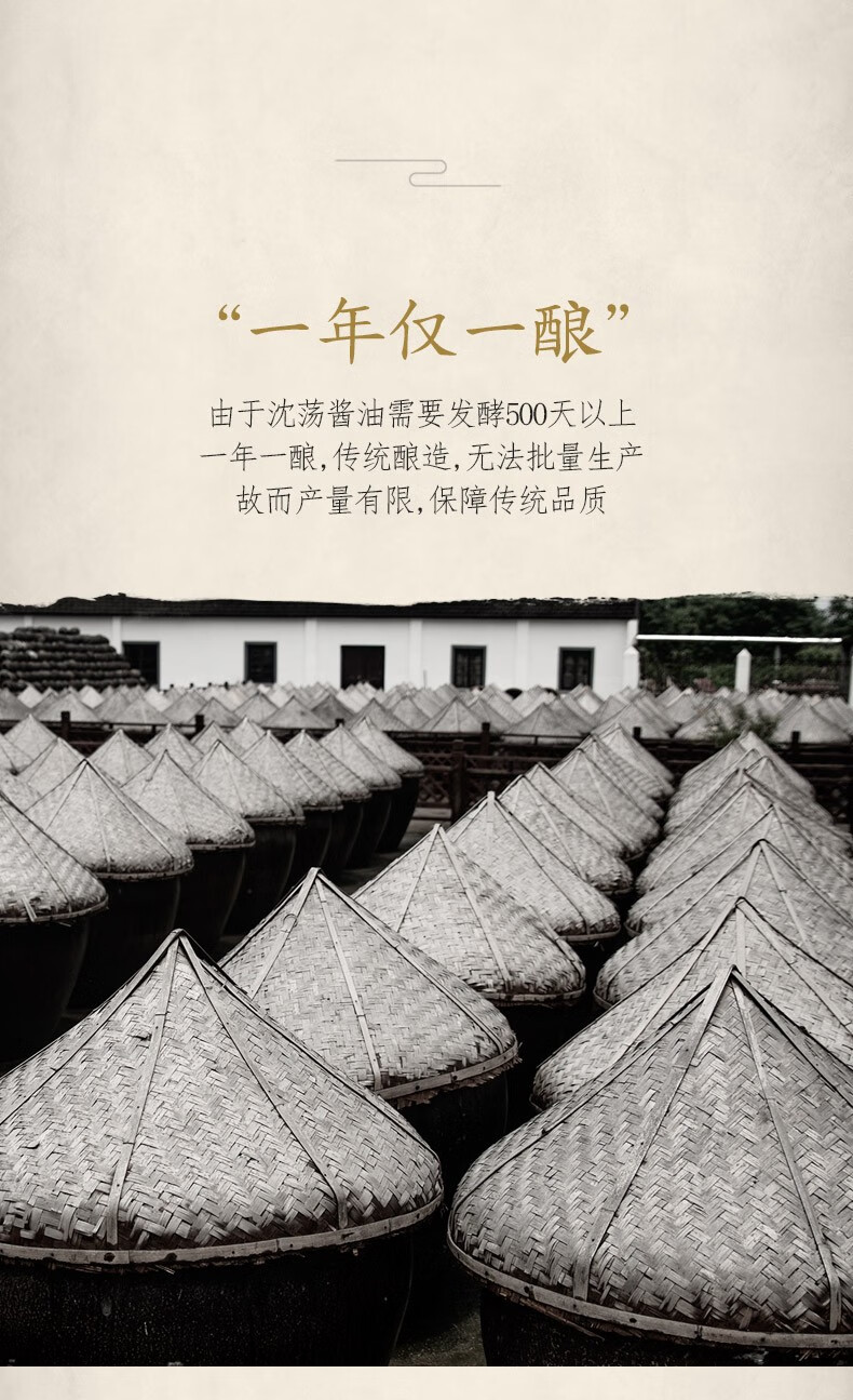 沈荡白酱油 特级古法老缸·零添加 嘉兴非遗0添加剂 古法老坛花雕料理