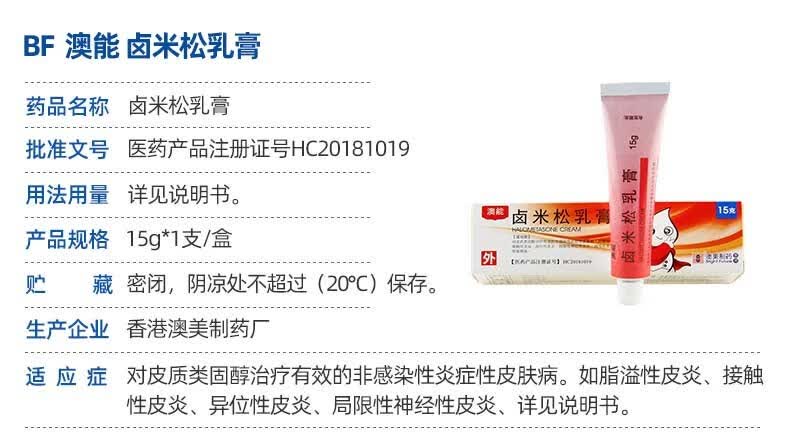 低至32bf澳能卤米松乳膏15g5盒装