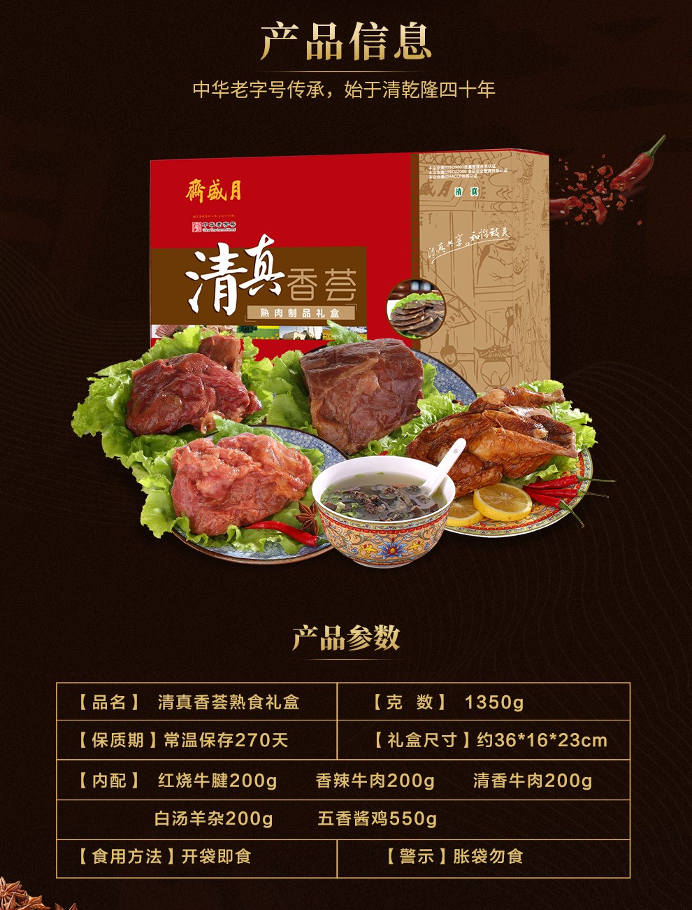 月盛斋熟食礼盒牛肉酱卤肉组合卤味大礼包员工团购福利礼品商务品佳节