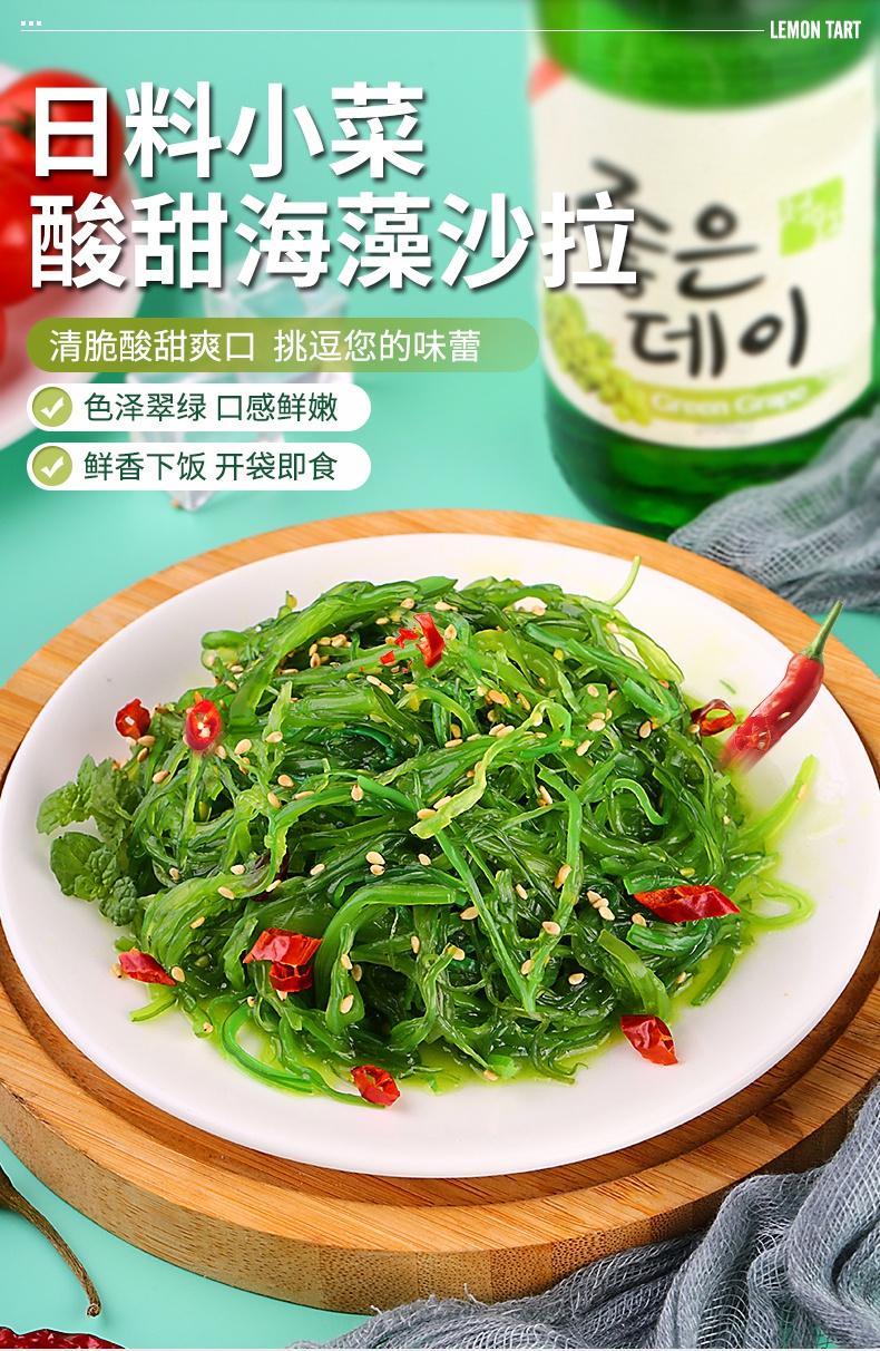 裙带菜中华海草丝海带沙律凉拌菜梗海菜海藻沙拉开袋即食日料同款海藻