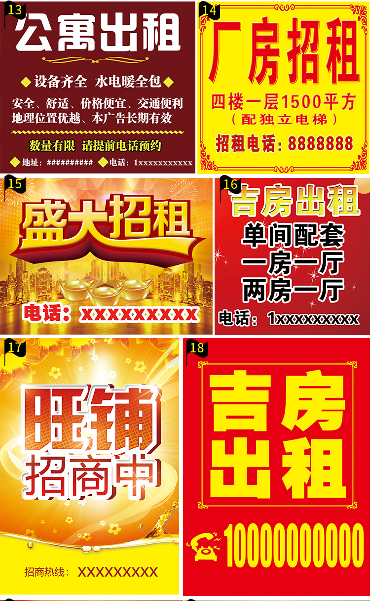 門面出租店鋪轉讓海報旺鋪轉讓廣告貼紙定製廠房招租商鋪房屋牆貼吉房