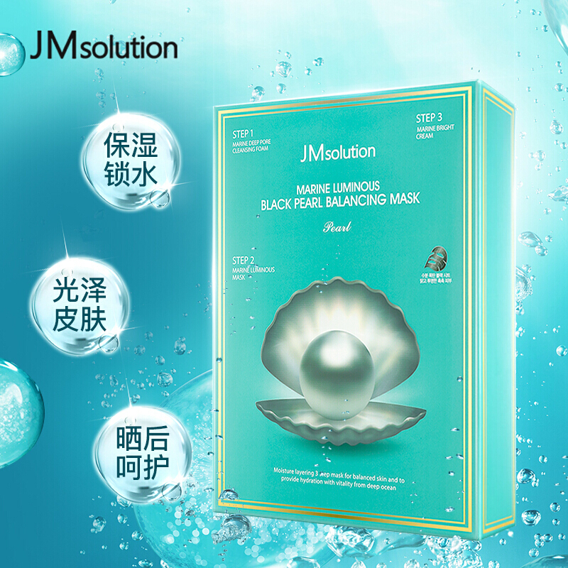 jmsolutionjm面膜活力水母保湿面膜贴10片盒蜂蜜蜗牛燕窝男女轻透亮颜