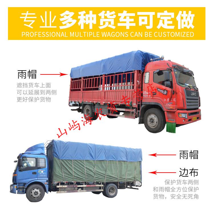 大货车篷布高栏货车篷布汽车油布防雨布帆布苫布轻便型38米高栏车