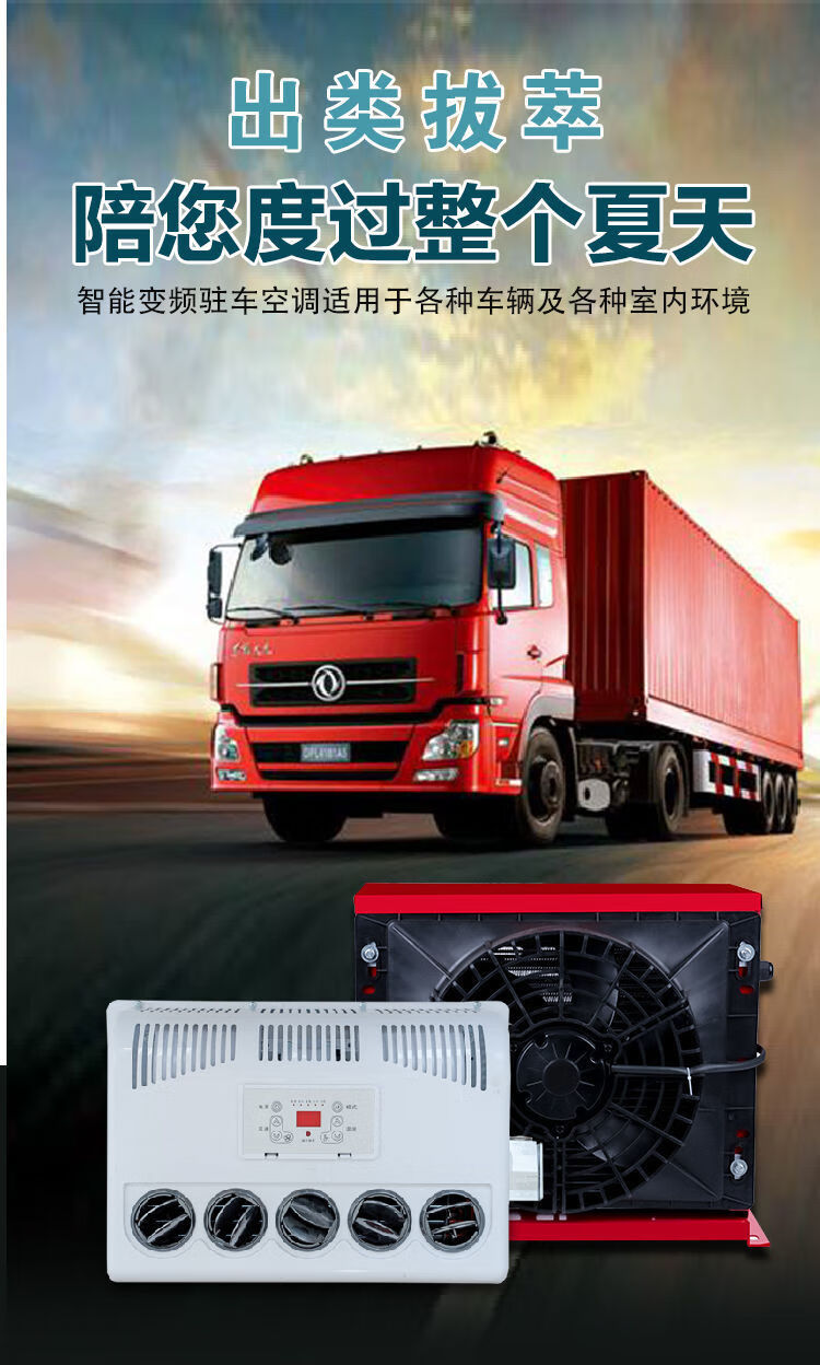 大货车驻车空调24v电动直流变频12v车载独立制冷工程车挖掘机改装 24v