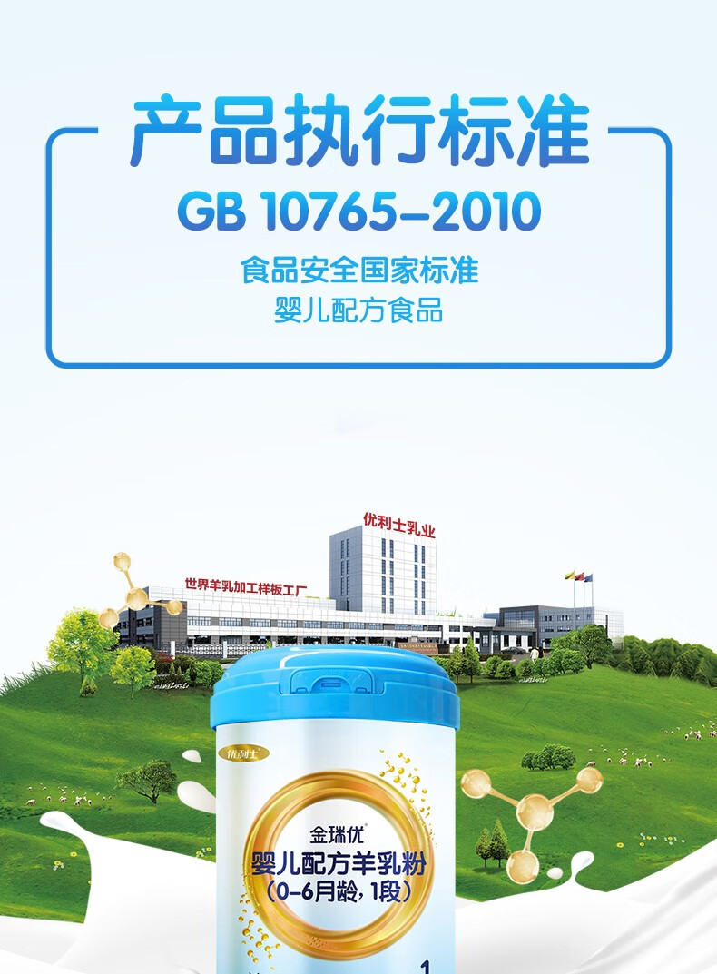 优利士金瑞优金能多羊奶粉羊乳粉婴儿配方奶粉1段800克