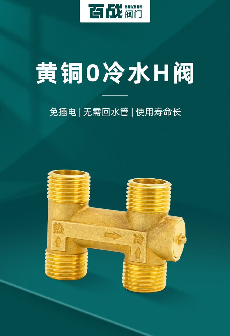 h阀零冷水单向阀循环阀4分燃气热水器回水阀止回阀水热水回水循环 4分