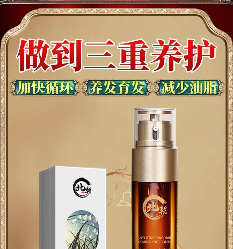【官方旗舰】北朝首邦防脱育发液快速神器秃顶产后严重掉发头发快速