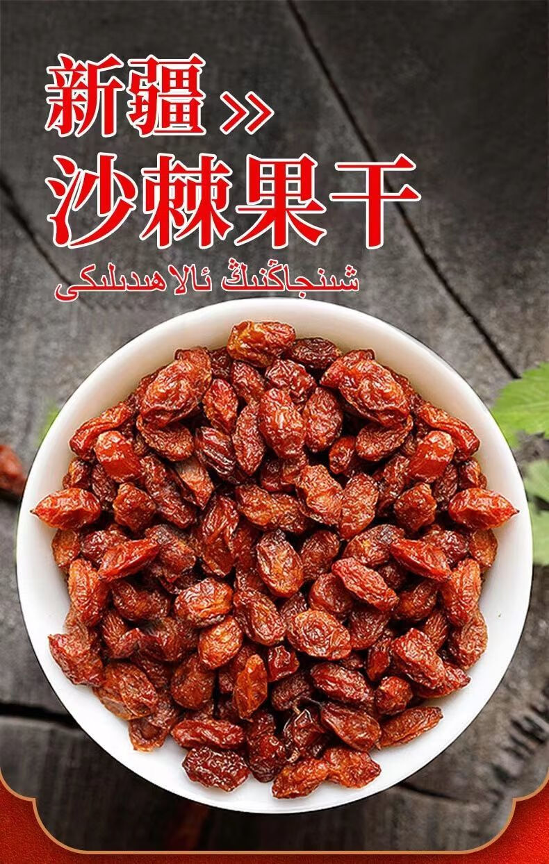 北京同仁堂原料大果沙棘干泡水泡酒正宗新疆直销批发沙棘果干果沙棘