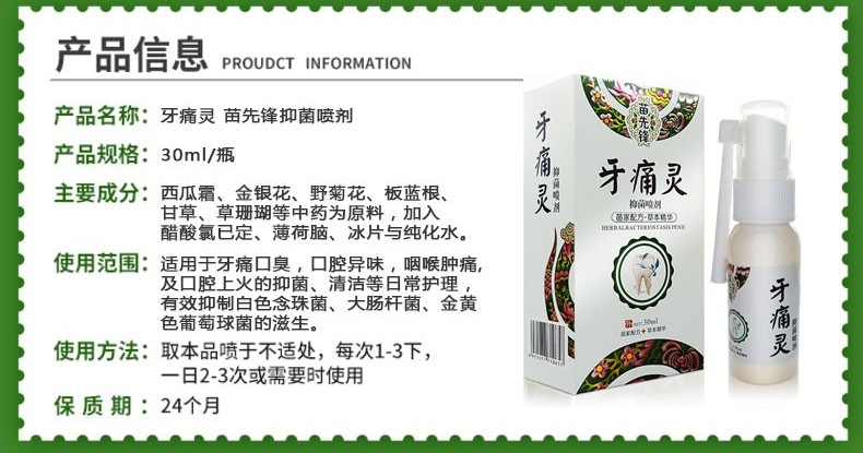 苗先锋牙痛灵宁喷雾喷剂的抑菌急速送达1瓶30ml