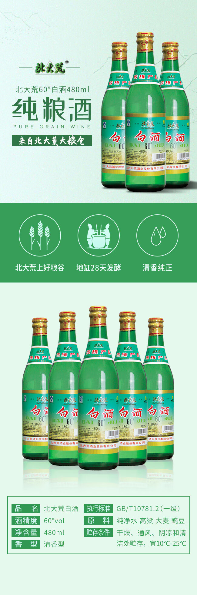 北大荒60度白酒图片