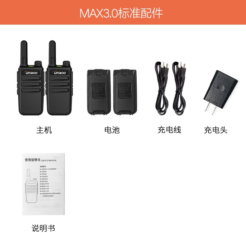 unikoo 【双台装】对讲机 远距离 工地办公酒店安保餐饮户外专业大
