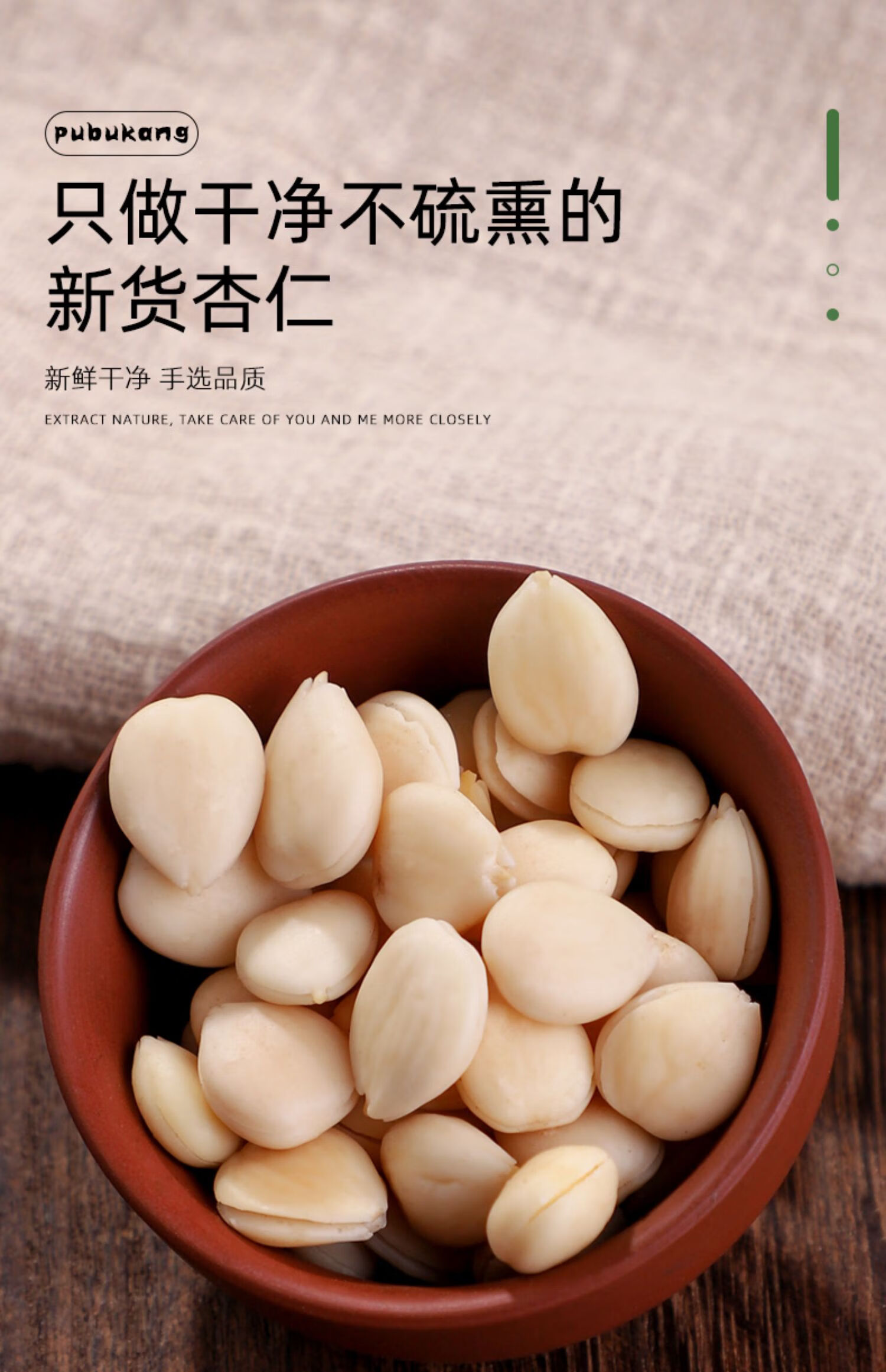 同仁堂甜杏仁中药材500g去皮新鲜食用批发南杏仁苦杏仁熟炒杏仁【图片