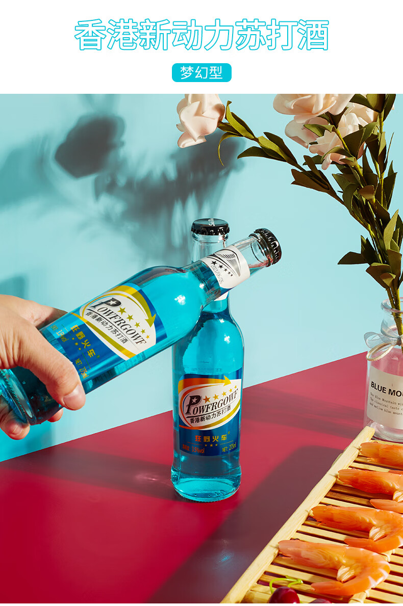 香港 新动力 苏打酒275ml*24瓶狂野火车夜店酒吧ktv微醺鸡尾酒整箱