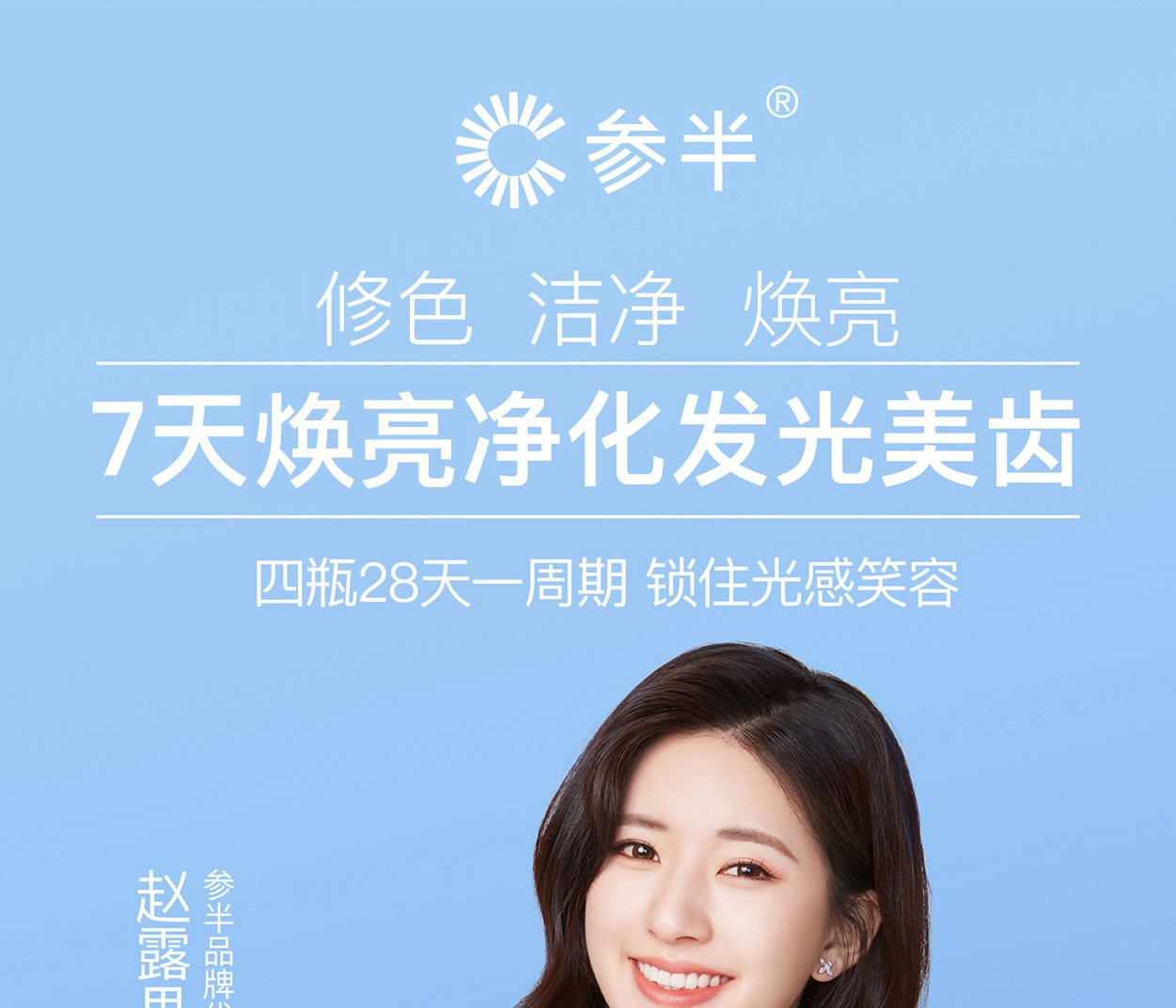 【赵露思代言】参半果酸安瓶精华牙齿霜牙膏实惠装亮