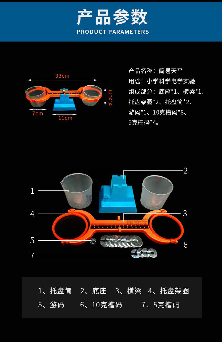 教具天平秤制作方法图片