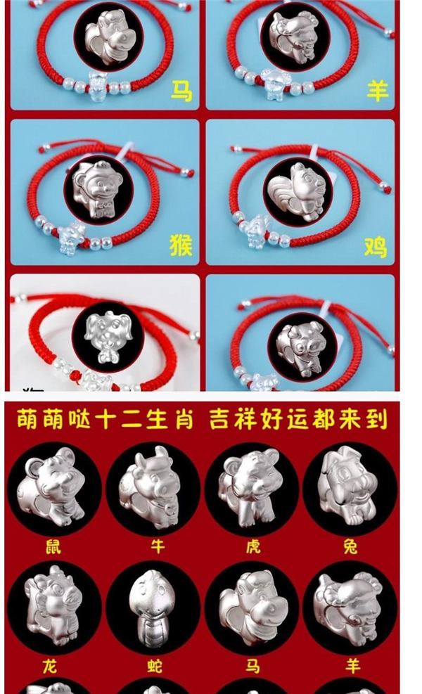 周大福12生肖手链图片