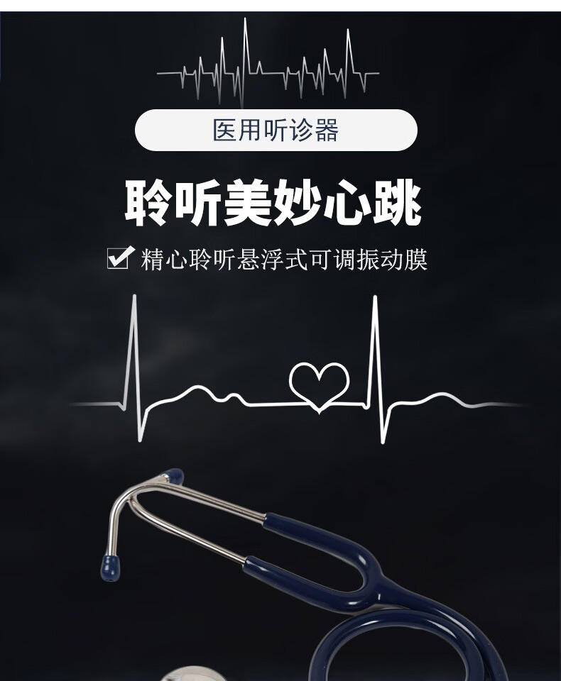 跃东听诊器单面单用医生专用家用儿科儿童医学生听筒 钛黑深蓝色(钛黑