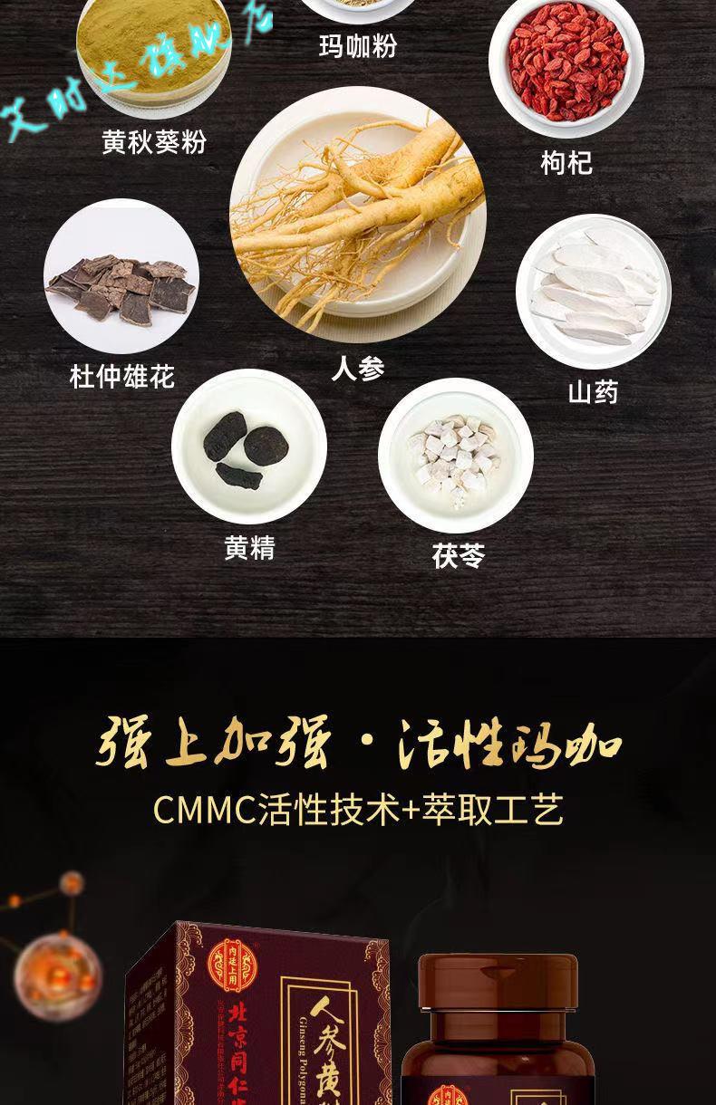 北京同仁堂人参黄精玛卡蛹虫草牡蛎片人参蛹虫草地龙蛋白鹿鞭膏可配搭
