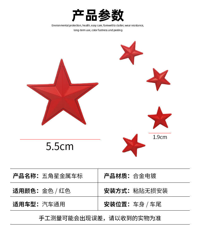 红旗金属车贴车窗玻璃装饰爱国汽车标3d立体个性贴纸分体五角星金色
