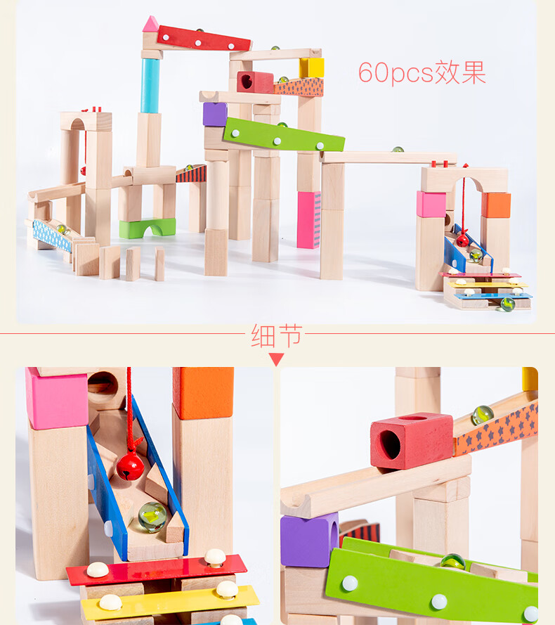 弹珠轨道玩具拼搭玩具幼儿园儿童滚珠积木木质拼装女男孩坚固耐玩 39